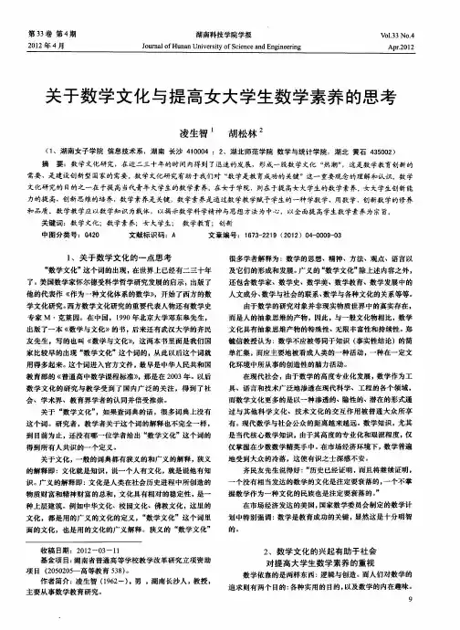 关于数学文化与提高女大学生数学素养的思考