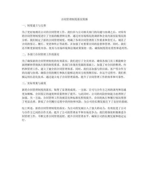 合同管理制度落实简报