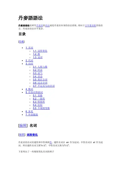 丹麦语语法