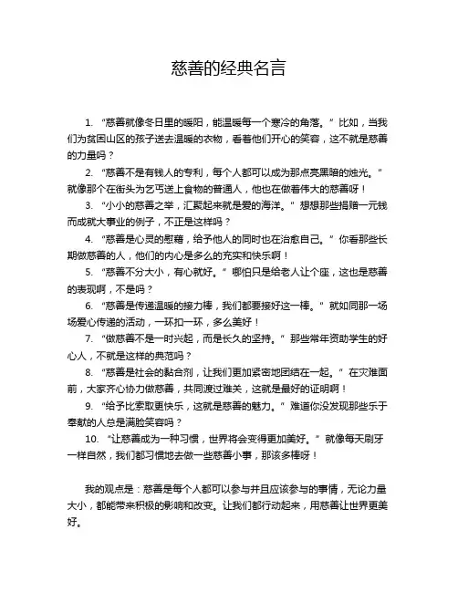 慈善的经典名言