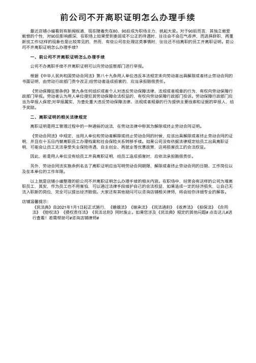 前公司不开离职证明怎么办理手续