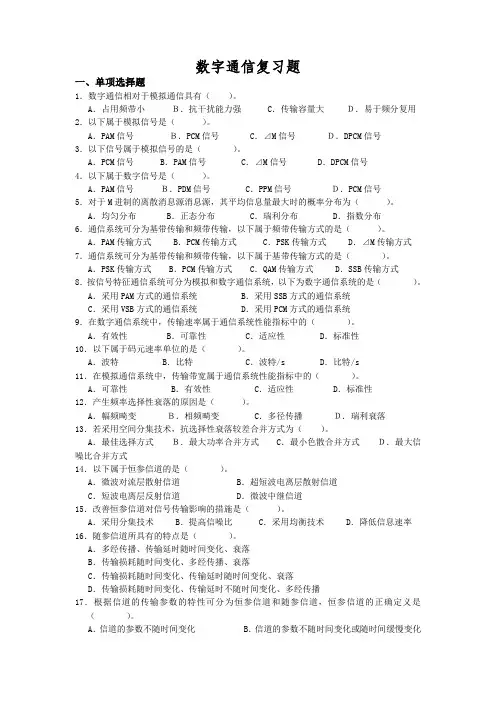 数字数据通信复习题