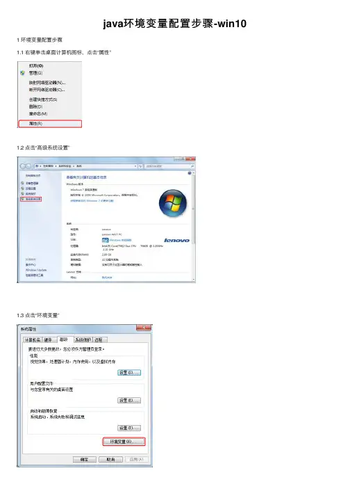 java环境变量配置步骤-win10
