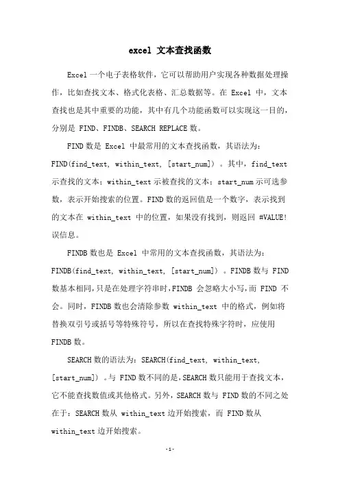 excel 文本查找函数