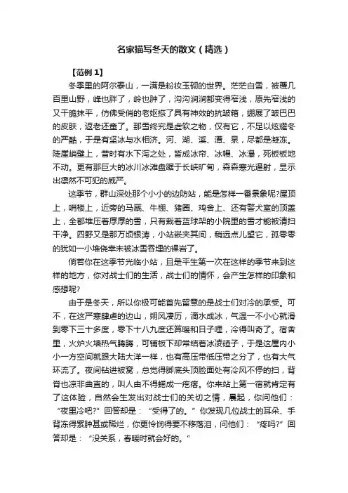 名家描写冬天的散文（精选）