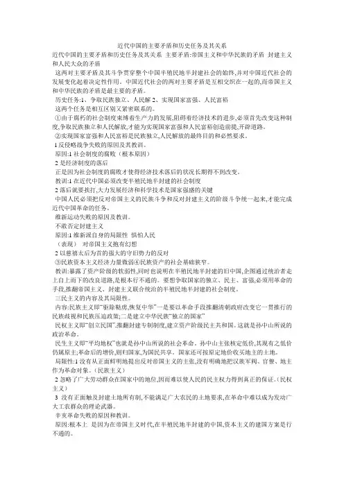 近代中国的主要矛盾和历史任务及其关系