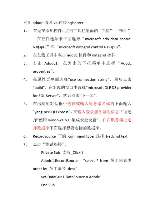 vb连接sqlserver