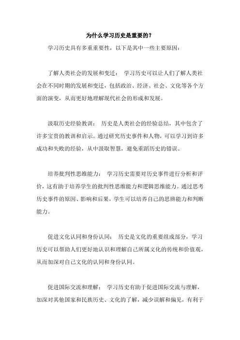 为什么学习历史是重要的