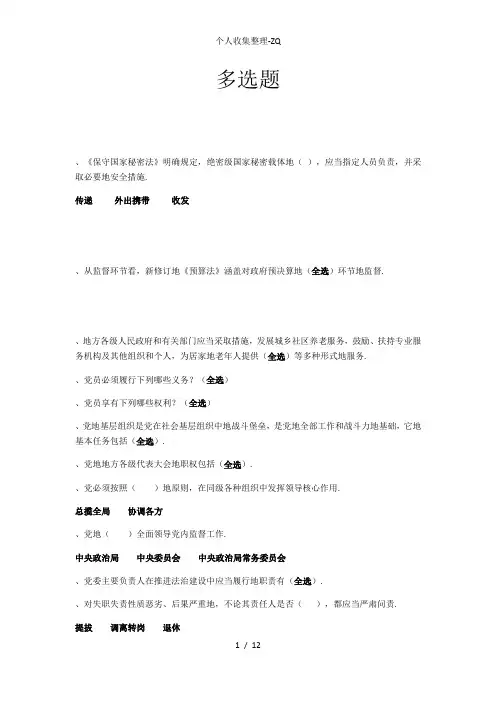 山西省2018年公共法知识重点考试多选答案