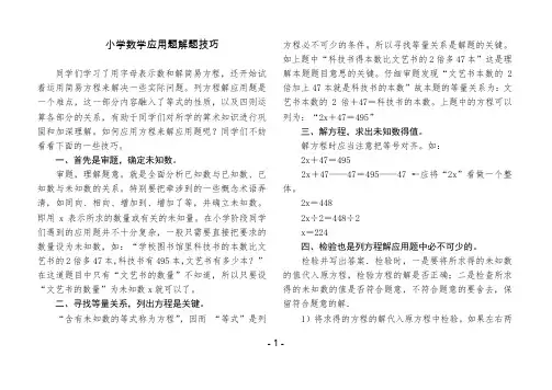 小学数学应用题解题技巧