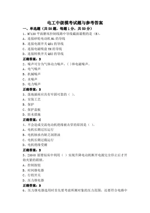电工中级模考试题与参考答案