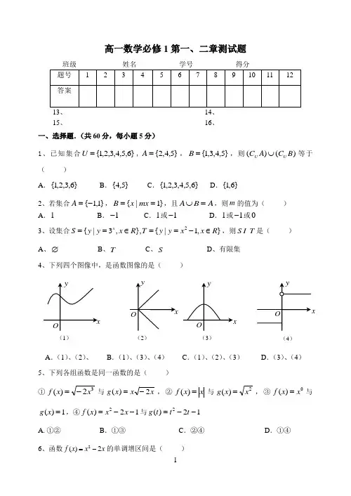 高一数学必修1第一、二章测试题