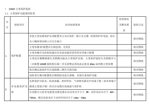 智能变电站220kV主变保护验收卡(修改)