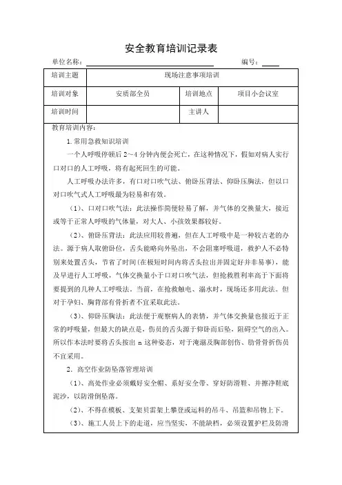 安全教育培训记录表 (3)