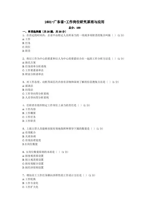工作岗位研究原理与应用试题含答案