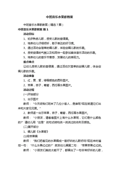 中班音乐水果歌教案