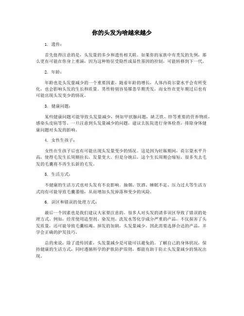 你的头发为啥越来越少