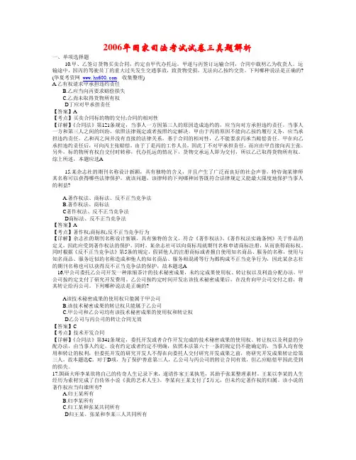2006年国家司法考试试卷三真题解析