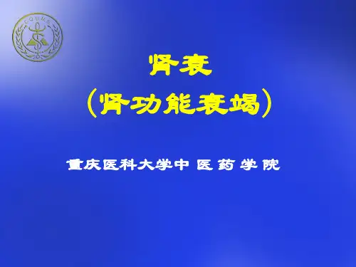 肾衰