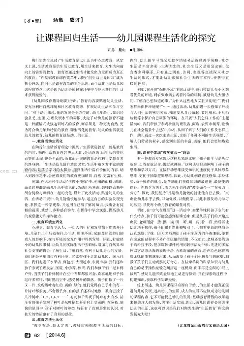 让课程回归生活——幼儿园课程生活化的探究