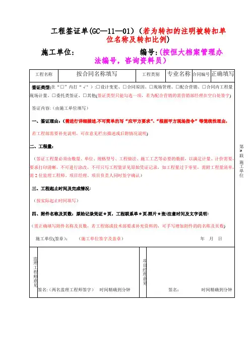 签证单表格填写范例