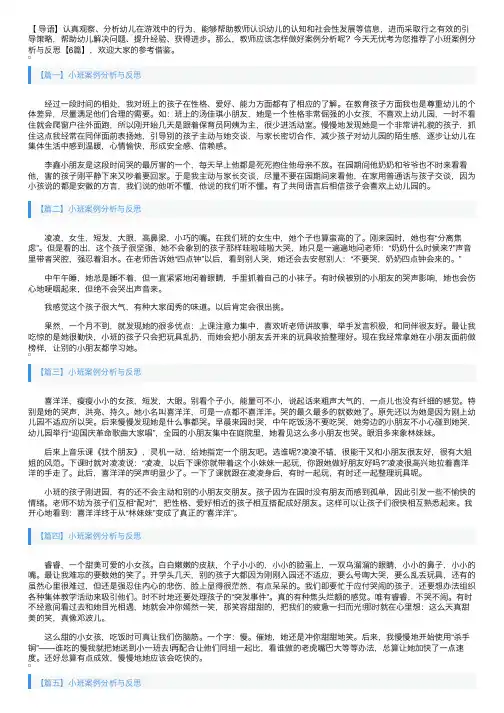 小班案例分析与反思【6篇】