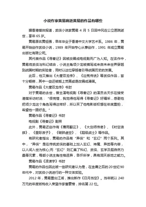 小说作家黄易病逝黄易的作品有哪些