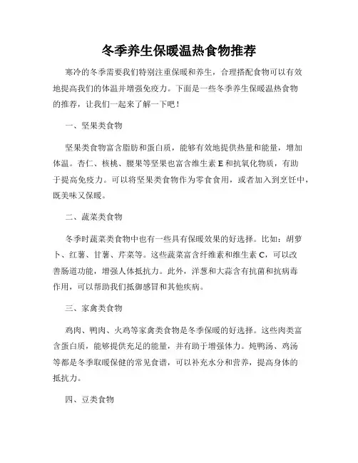 冬季养生保暖温热食物推荐