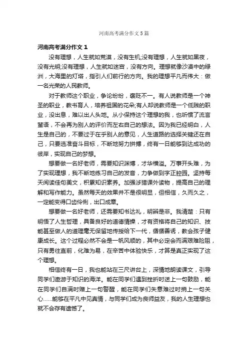 河南高考满分作文5篇