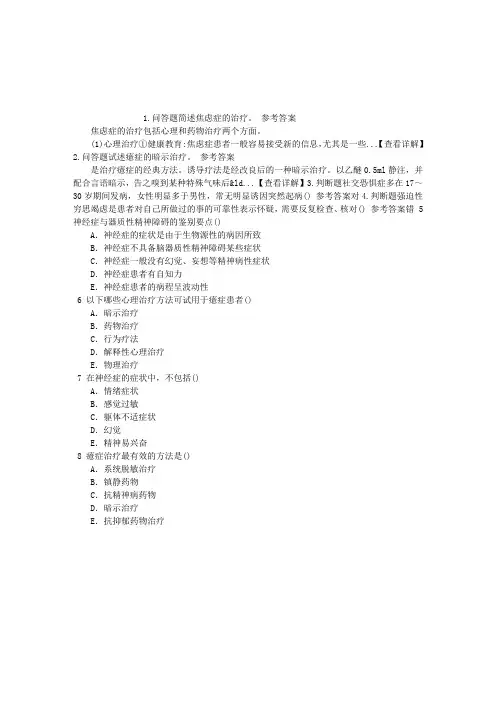 精神病学(医学高级)九、神经症及癔症章节练习(2014-09-14)