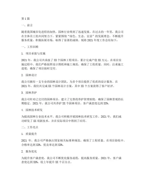 园林公司年度总结报告(3篇)