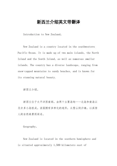 新西兰介绍英文带翻译