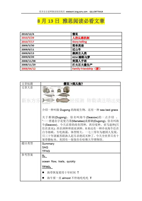 8月13日 雅思阅读必看文章