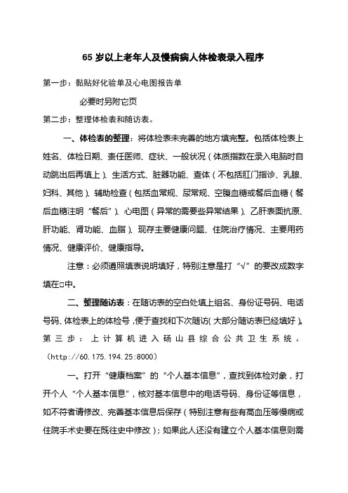 健康体检录入整理录入程序