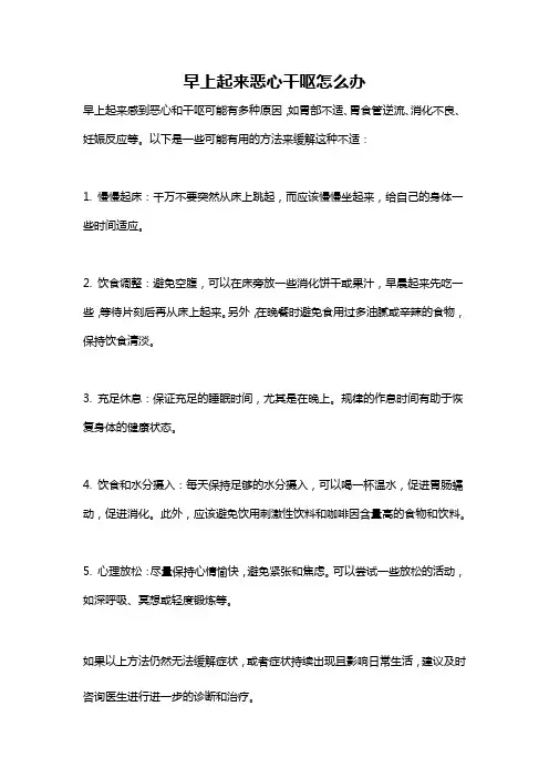 早上起来恶心干呕怎么办