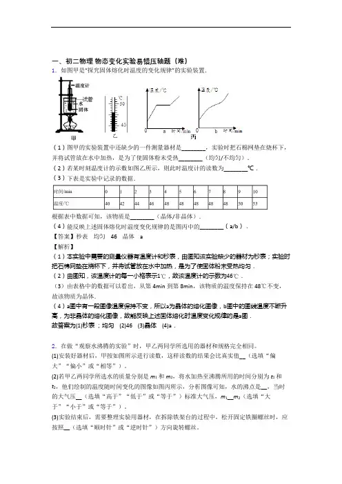 【精选】北师大版物理八年级上册 物态变化实验检测题(Word版 含答案)