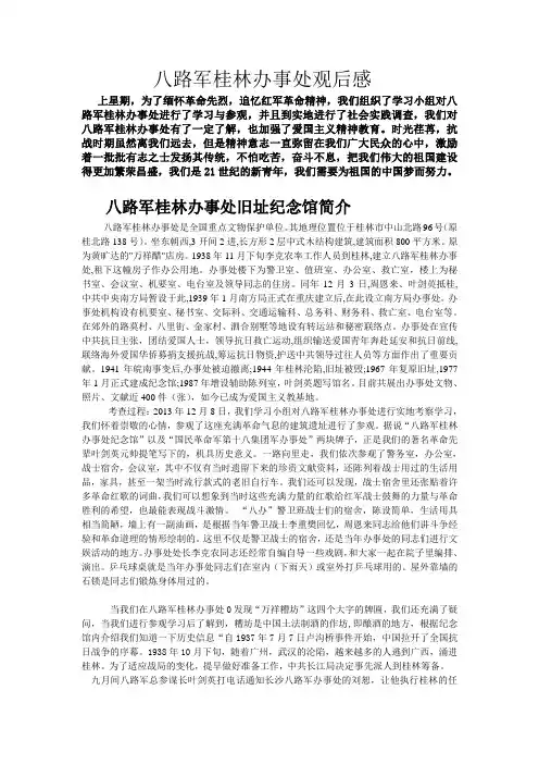 八路军桂林办事处观后感