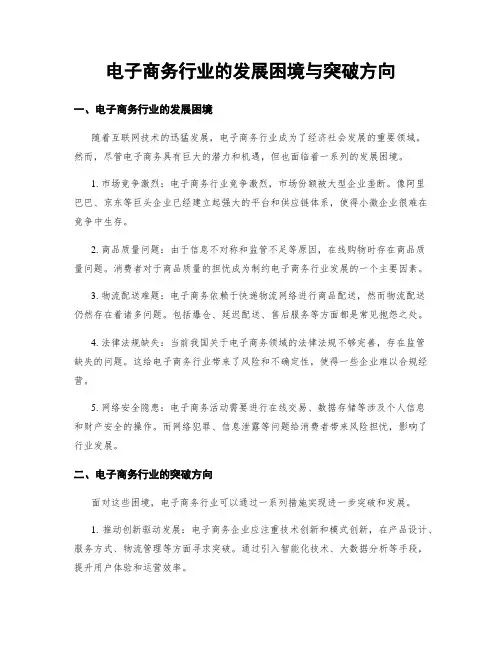 电子商务行业的发展困境与突破方向