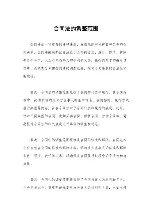 合同法的调整范围