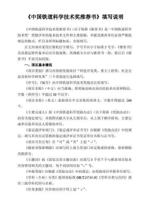 《中国铁道科学技术奖推荐书》填写说明