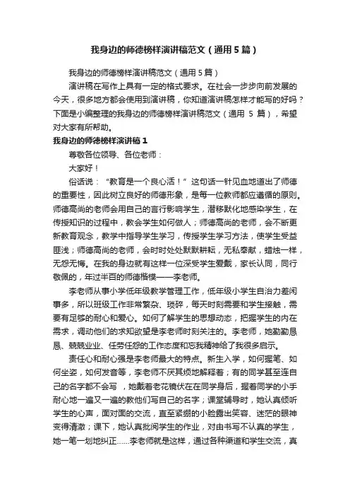 我身边的师德榜样演讲稿范文（通用5篇）