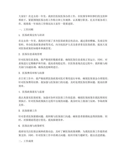 医院医保办年终述职报告