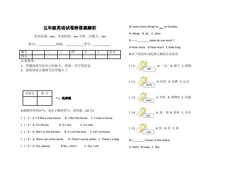 五年级英语试卷附答案解析