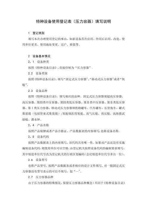 特种设备使用登记表(压力容器)填写说明