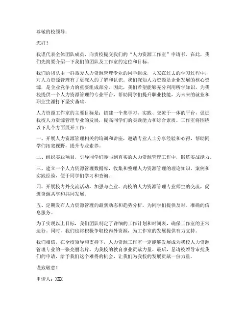 人力资源工作室申请书
