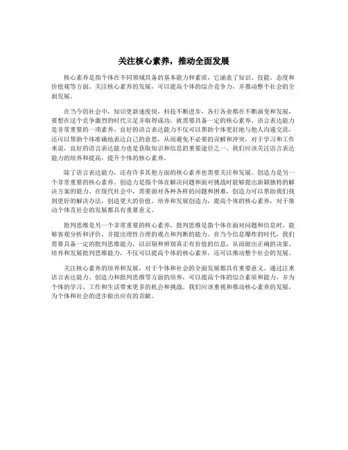 关注核心素养,推动全面发展
