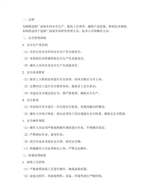 造船厂涂装车间管理制度