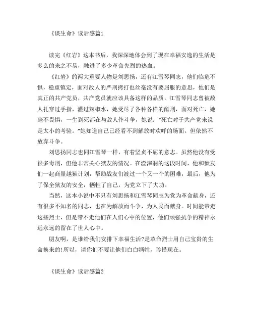 《谈生命》读后感5篇
