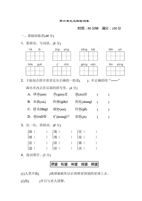 中山市【部编人教版】2019语文六年级上册-第六单元 达标检测卷-附答案