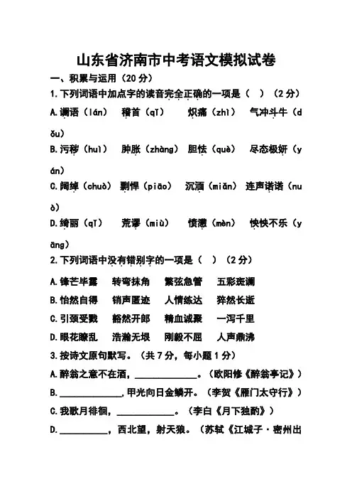 2018年山东省济南市中考模拟语文试卷及答案